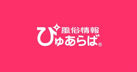 三条風俗|【三条】人気のデリヘル店おすすめ情報14選｜ぴゅあら